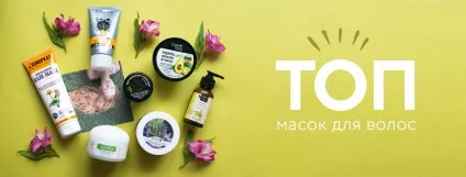 Кращі покупні маски для волосся, поради по красі і догляду за тілом! (Волосся) Кращі покупні маски для волосся, поради по красі і догляду за тілом!