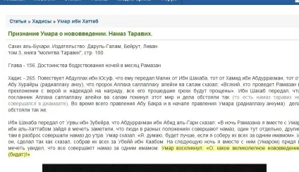 Брехня шиїтів нововведення Умара в намаз таравіх, шиїзм (таравіх) Брехня шиїтів нововведення Умара в намаз таравіх, шиїзм