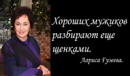 Кращі перли Лариса Гузеева
