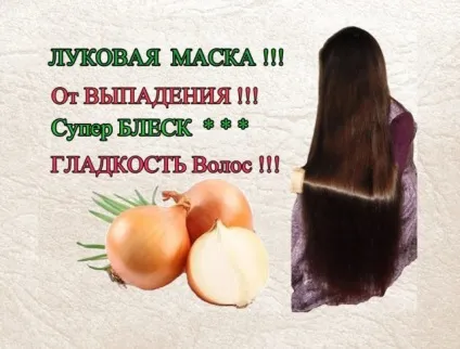 Цибулеві маски від випадіння та для зміцнення волосся відгуки і рецепти (зміцнення) Цибулеві маски від випадіння та для зміцнення волосся відгуки і рецепти