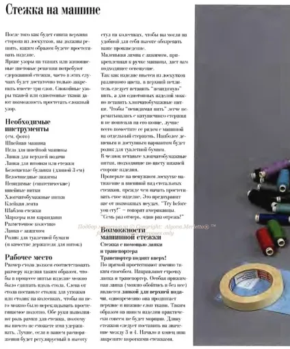 Клаптиків шиття для новачків (печворк) Клаптиків шиття для новачків