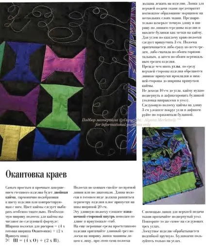Клаптиків шиття для новачків (шиття) Клаптиків шиття для новачків
