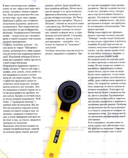 Клаптиків шиття для новачків (печворк) Клаптиків шиття для новачків