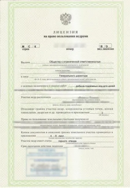 Ліцензія на свердловину для фізичних осіб де і як отримати (фізичних) Ліцензія на свердловину для фізичних осіб де і як отримати