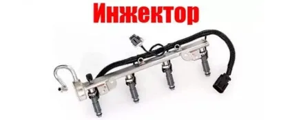 У чому різниця між інжектором і карбюратором (карбюратором) У чому різниця між інжектором і карбюратором