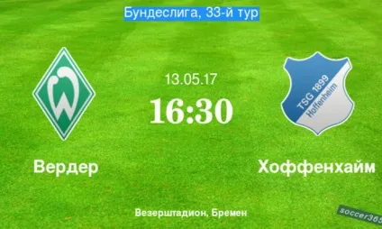 Вердер - Хоффенхайм превью ()