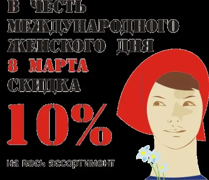 В честь чого святкують 8 березня (чого) В честь чого святкують 8 березня