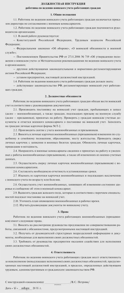 Ведення військового обліку в організації (організації) Ведення військового обліку в організації