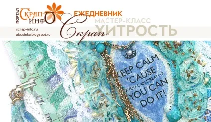 Маленькі хитрощі, щоденник (planner) і метод перенесення тексту на тканину статті скрапбукінг - (клеєм) Маленькі хитрощі, щоденник (planner) і метод перенесення тексту на тканину статті скрапбукінг -