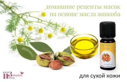 Масло жожоба для особи, блог Ірини Зайцевої