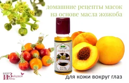 Масло жожоба для особи, блог Ірини Зайцевої
