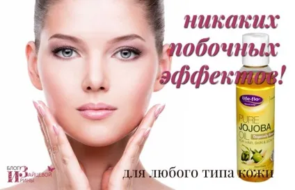 Масло жожоба для особи, блог Ірини Зайцевої