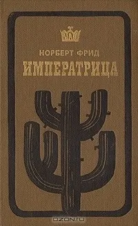 Мексика - популярні книги