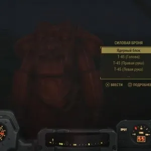 Місцезнаходження силовий броні в fallout 4 (комплект ядерним блоком) Місцезнаходження силовий броні в fallout 4