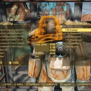 Місцезнаходження силовий броні в fallout 4 (броні) Місцезнаходження силовий броні в fallout 4