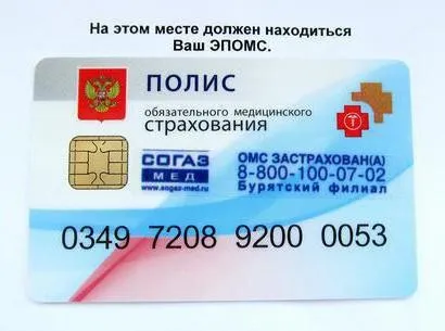 Медичний поліс як відновити при втраті поради (відновити) Медичний поліс як відновити при втраті поради