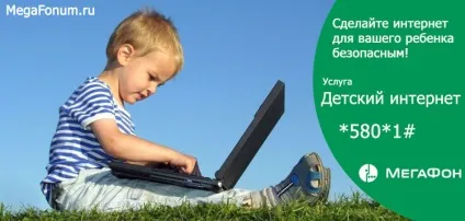Мегафон - послуга дитячий інтернет