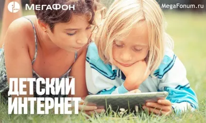 Мегафон - послуга дитячий інтернет