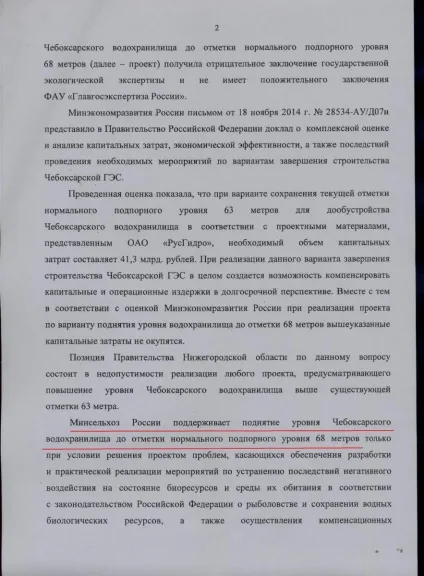 Медведєв прописав Чебоксарської ГЕС «позначку 68» (відмітка 68) Медведєв прописав Чебоксарської ГЕС «позначку 68»