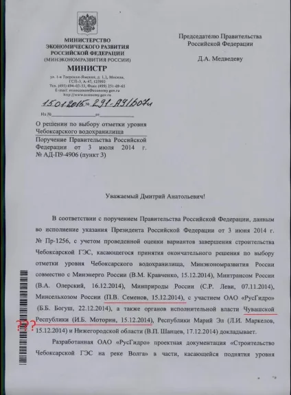 Медведєв прописав Чебоксарської ГЕС «позначку 68» (міненерго) Медведєв прописав Чебоксарської ГЕС «позначку 68»