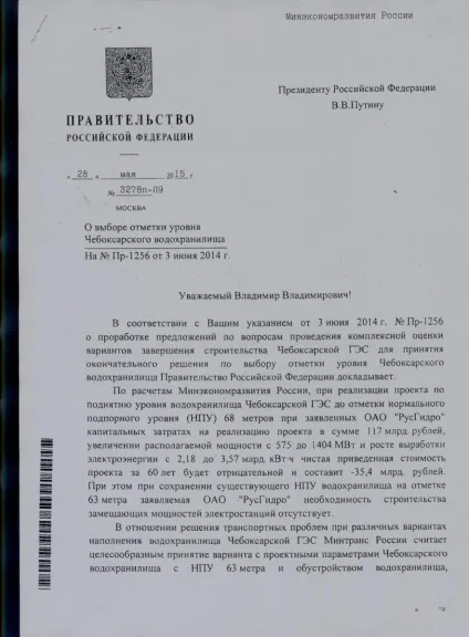 Медведєв прописав Чебоксарської ГЕС «позначку 68» (міненерго) Медведєв прописав Чебоксарської ГЕС «позначку 68»