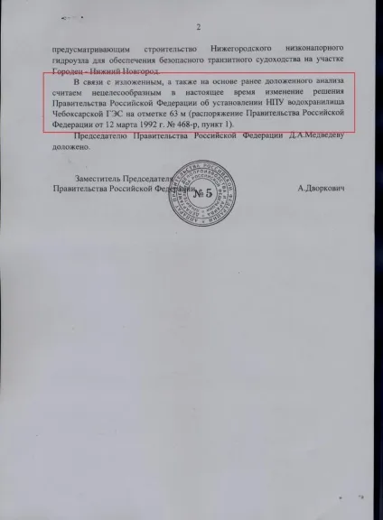 Медведєв прописав Чебоксарської ГЕС «позначку 68» (міненерго) Медведєв прописав Чебоксарської ГЕС «позначку 68»
