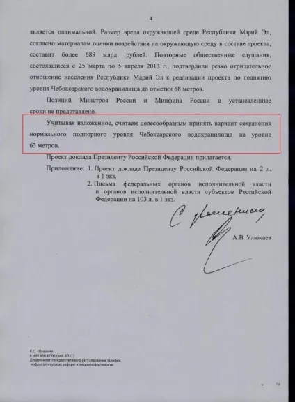 Медведєв прописав Чебоксарської ГЕС «позначку 68» (Дворкович) Медведєв прописав Чебоксарської ГЕС «позначку 68»