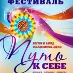 Міжнародний етно-фестиваль «шлях до себе» експерт btl і спонсорство