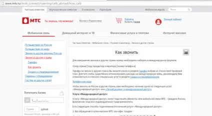 Міжнародні дзвінки мтс