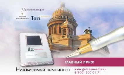 Міжнародний конгрес з перманентного макіяжу 2017 року - чемпіонат (макіяжу) Міжнародний конгрес з перманентного макіяжу 2017 року - чемпіонат