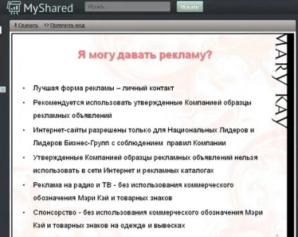 Чи можуть консультанти мери кей займатися бізнесом через інтернет (мери) Чи можуть консультанти мери кей займатися бізнесом через інтернет