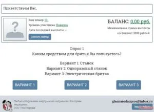 Мій відгук про глас народу заробіток на опитуваннях - будьте обережні (лохотрон) Мій відгук про глас народу заробіток на опитуваннях - будьте обережні