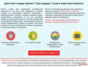 Мій відгук про глас народу заробіток на опитуваннях - будьте обережні (глас) Мій відгук про глас народу заробіток на опитуваннях - будьте обережні