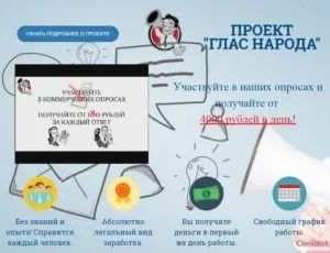 Мій відгук про глас народу заробіток на опитуваннях - будьте обережні (опитуваннях) Мій відгук про глас народу заробіток на опитуваннях - будьте обережні