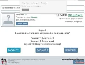Мій відгук про глас народу заробіток на опитуваннях - будьте обережні (відгук про глас народу) Мій відгук про глас народу заробіток на опитуваннях - будьте обережні