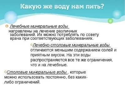 Чи можна пити мінеральну воду щодня користь чи шкода мінералки (воду) Чи можна пити мінеральну воду щодня користь чи шкода мінералки
