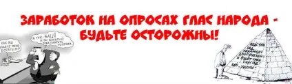 Мій відгук про глас народу заробіток на опитуваннях - будьте обережні (будьте) Мій відгук про глас народу заробіток на опитуваннях - будьте обережні