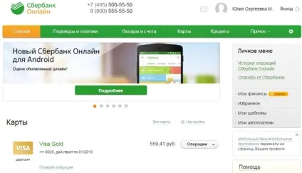 Чи можна заплатити податки через ощадбанк онлайн так! Покрокова інструкція