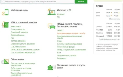 Чи можна заплатити податки через ощадбанк онлайн так! Покрокова інструкція
