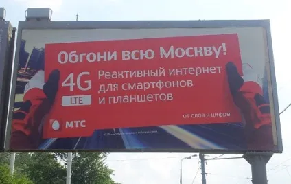 Мтс шляхи прискорення в форматі 4g (Московському регіоні Центральному федеральному) Мтс шляхи прискорення в форматі 4g