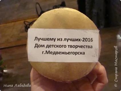 Нагородний кубок - кращому з кращих, країна майстрів (кращих) Нагородний кубок - кращому з кращих, країна майстрів