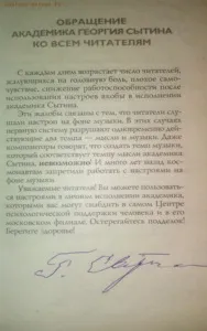 Настрої Ситіна про метод лікування за допомогою настроїв, думок (допомогою) Настрої Ситіна про метод лікування за допомогою настроїв, думок