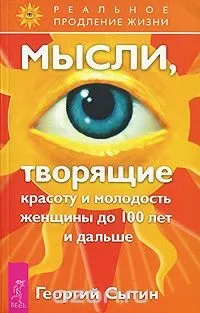 Настрої Ситіна про метод лікування за допомогою настроїв, думок (Ситіна) Настрої Ситіна про метод лікування за допомогою настроїв, думок