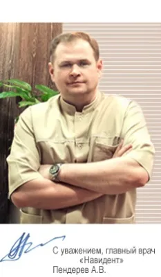 Навідент - стоматологічна клініка в Академмістечку (новосибірськ) (навідент) Навідент - стоматологічна клініка в Академмістечку (новосибірськ)