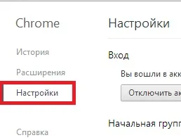 Налаштування гугл хрому