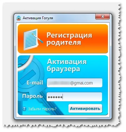 Налаштовуємо дитячий браузер Гогуль! Безпечний інтернет для вашої дитини (інтернет) Налаштовуємо дитячий браузер Гогуль! Безпечний інтернет для вашої дитини