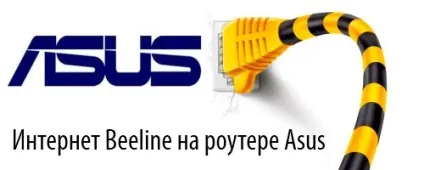 Налаштування beeline інтернету і телебачення через роутер asus (настройка) Налаштування beeline інтернету і телебачення через роутер asus
