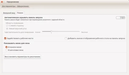 Налаштування unity в ubuntu, losst