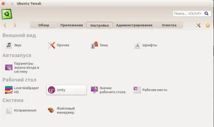 Налаштування unity в ubuntu, losst