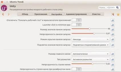 Налаштування unity в ubuntu, losst